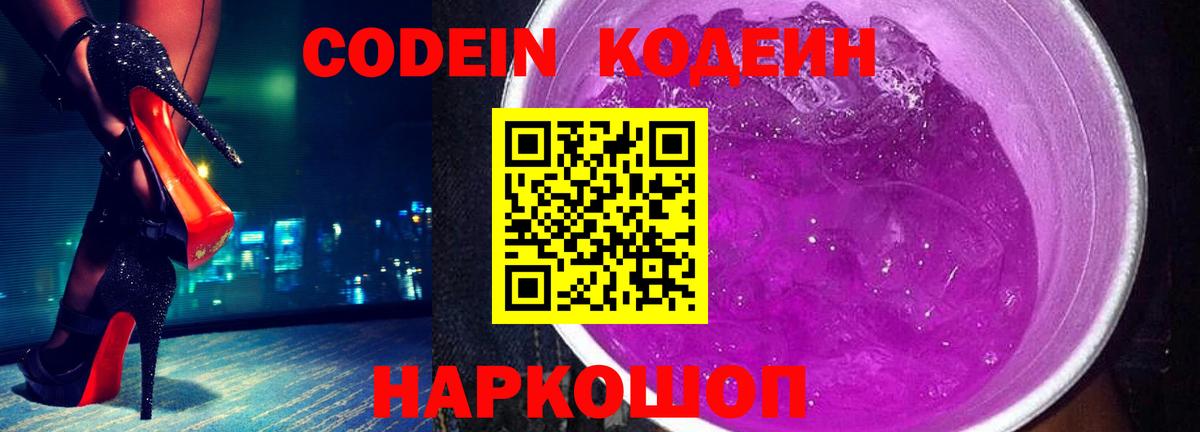Донской  Кодеиновый сироп Lean Purple Drank  Вход с VPN 