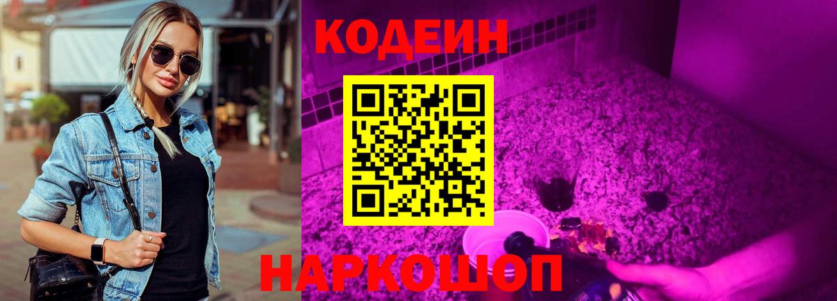 Кодеиновый сироп Lean Purple Drank Донской