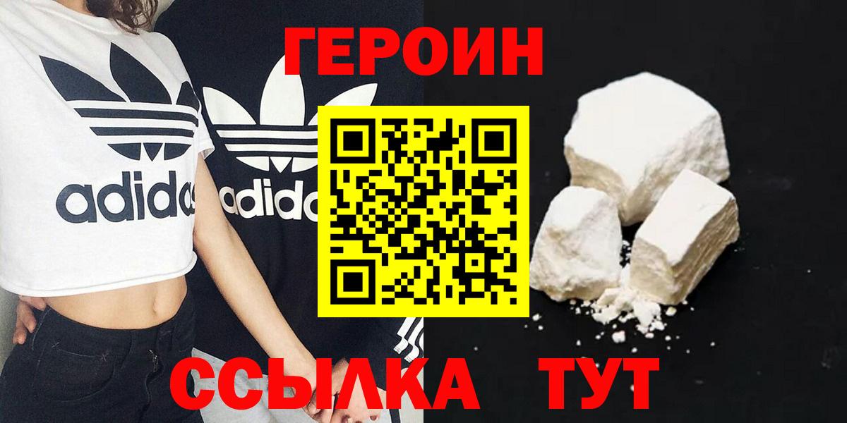 ГЕРОИН хмурый Донской
