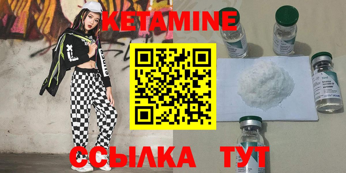КЕТАМИН VHQ  КЕТАМИН VHQ  Донской  Вход с VPN 