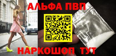 альфа пвп VHQ Балаково
