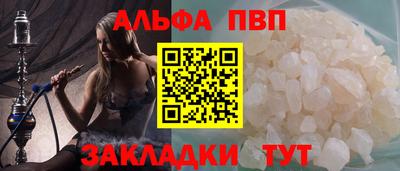 альфа пвп VHQ Балаково