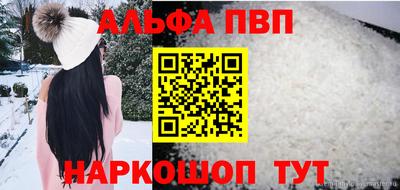 альфа пвп VHQ Балаково