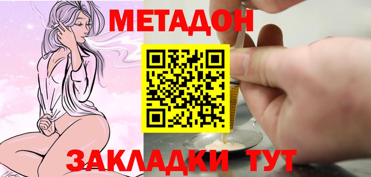 Метадон белоснежный  Вход с VPN  Донской 